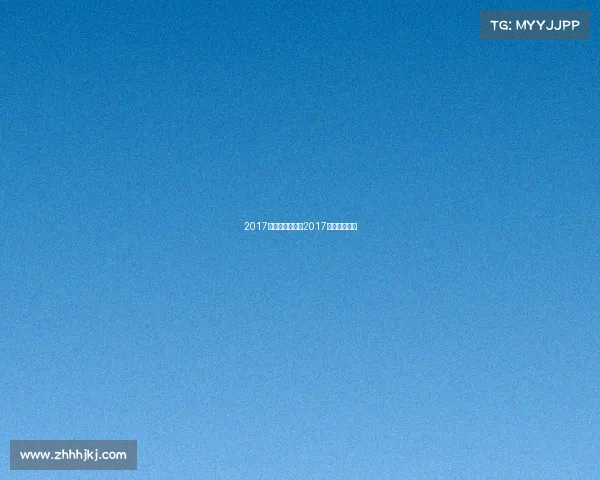 2017年中超赛事表、2017年中超赛程表